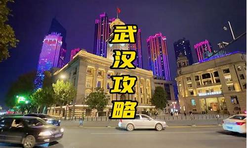 武汉旅游攻略三天两夜旅游,武汉三天两晚攻