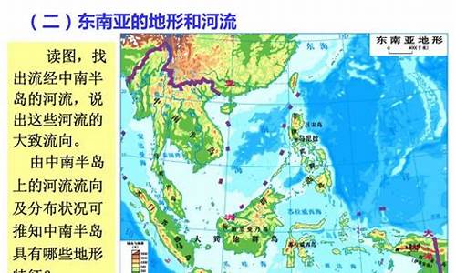 七年级下册地理东南亚旅游攻略_七年级地理 东南亚