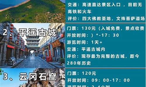 山西旅游景点门票,老年人优惠政策,山西旅游景点门票