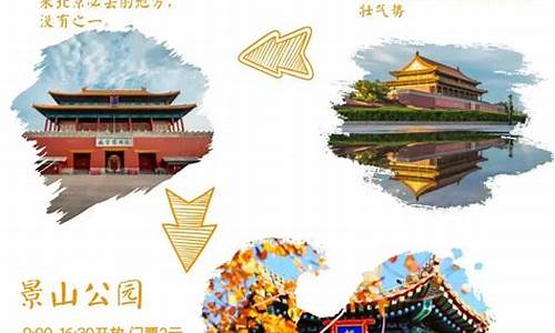 10月份北京旅游攻略路线_10月份北京旅游攻略