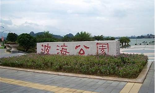 肇庆市波海公园,肇庆市波海公园图片