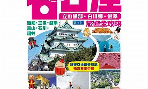 去日本名古屋旅游攻略_名古屋 旅游