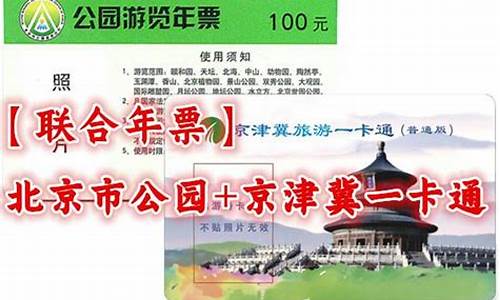 2021年北京公园年卡办理时间_北京公园年卡2024办理时间表