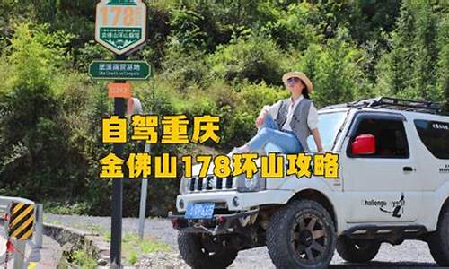 金佛山旅行攻略_金佛山自驾游攻略