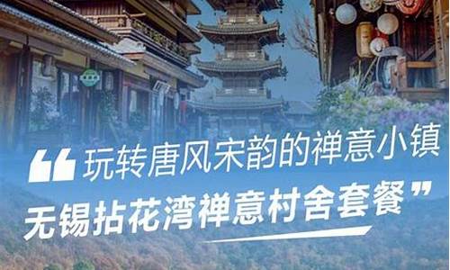 无锡旅游攻略住宿价格_无锡旅游住哪