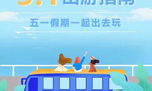 五一旅行攻略_五一旅行攻略自驾游