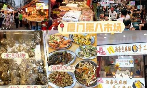 厦门美食攻略大全,厦门美食攻略名店