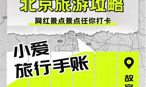 北京旅游攻略小红书推荐-北京旅游攻略小红书推荐