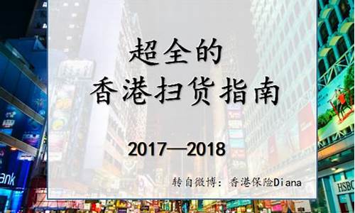 广州 到 香港-广州到香港购物攻略